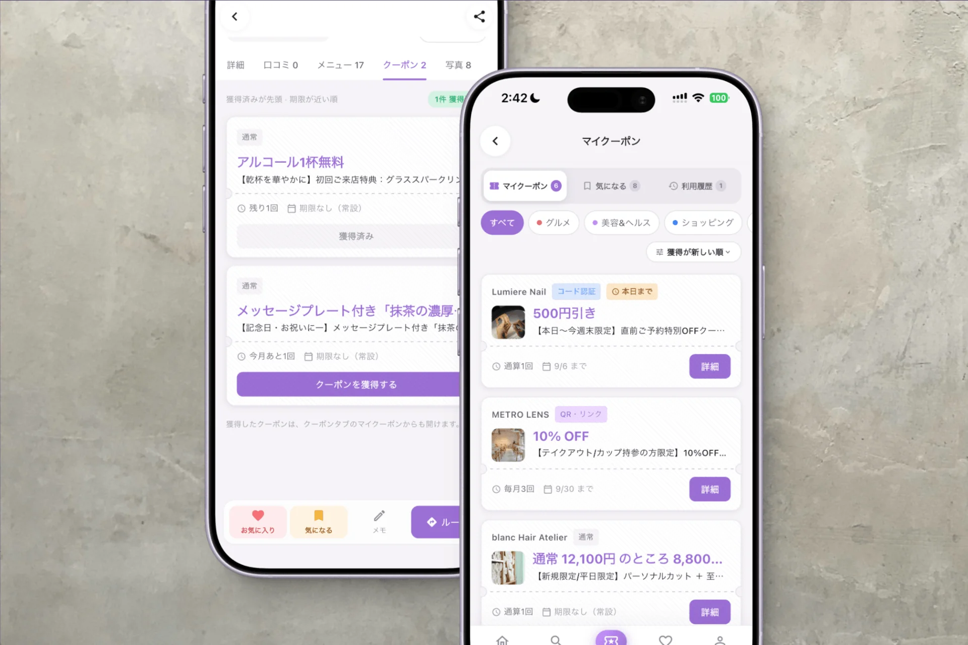 クーポンタブとマイクーポン
