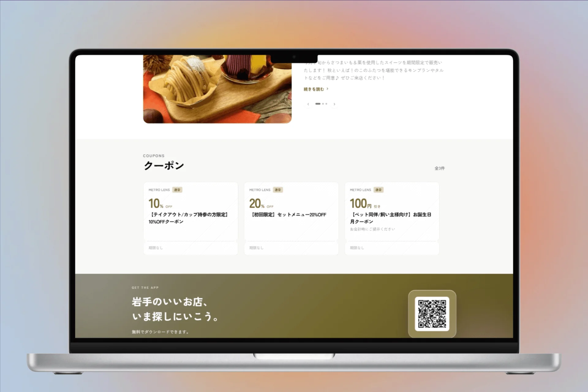 店舗HP（PC）
