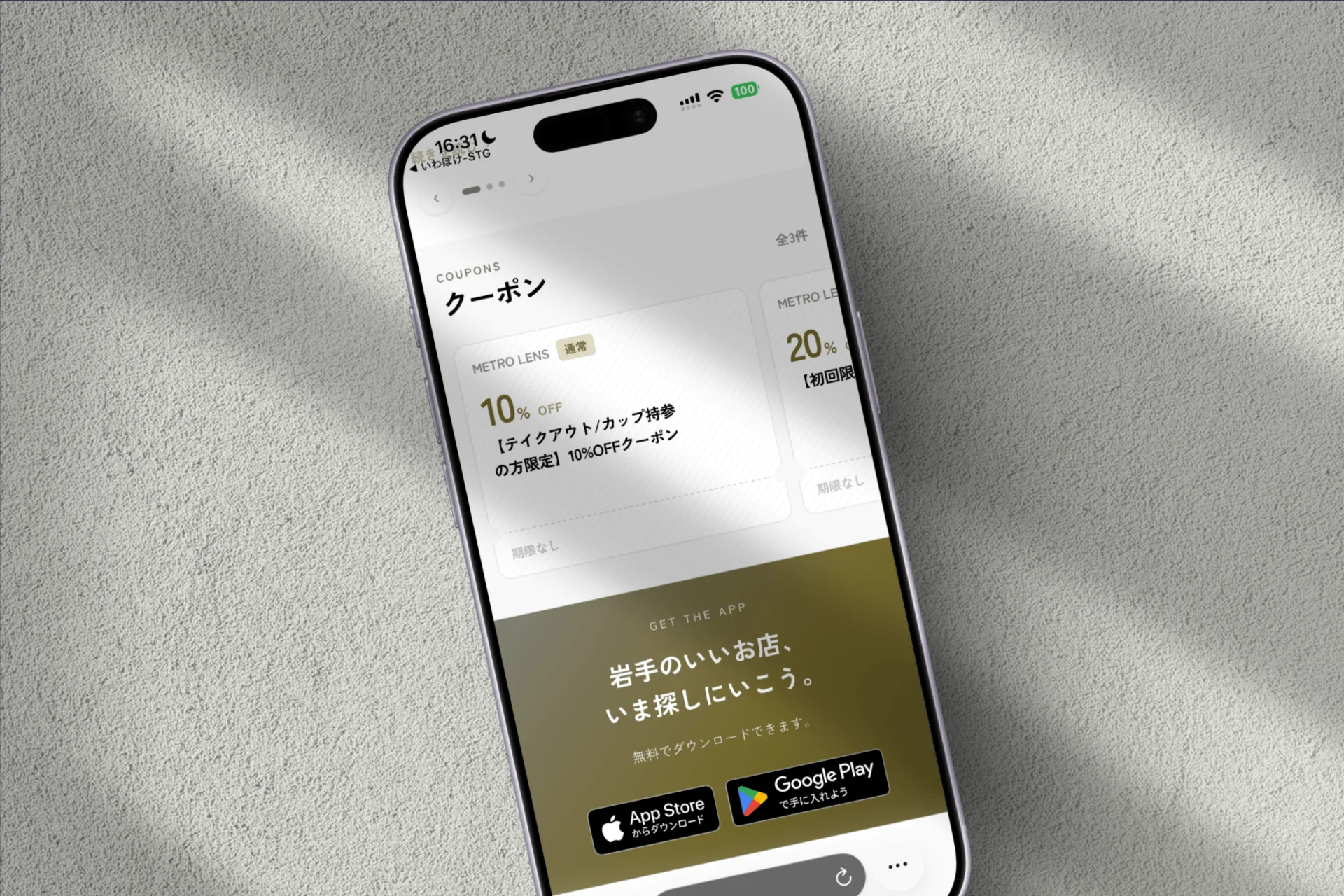 店舗HP（スマホ）