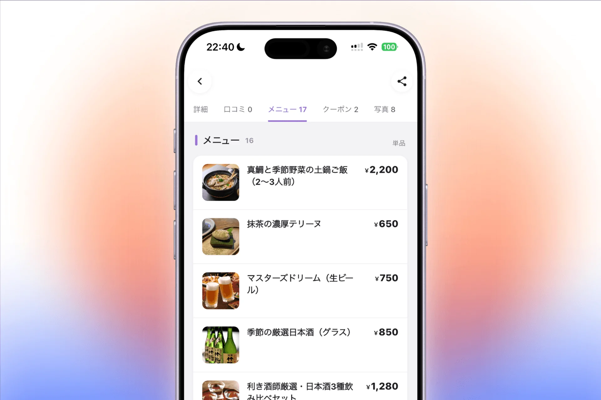 メニュータブ