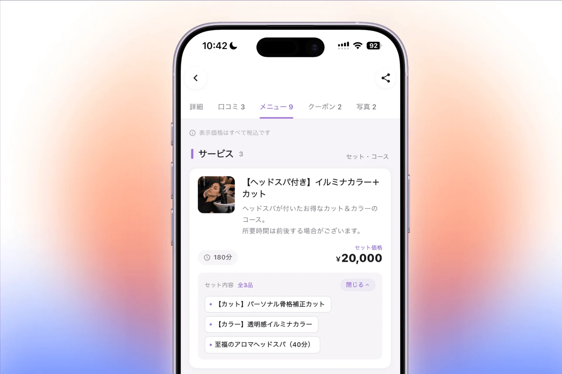 セット内容の表示
