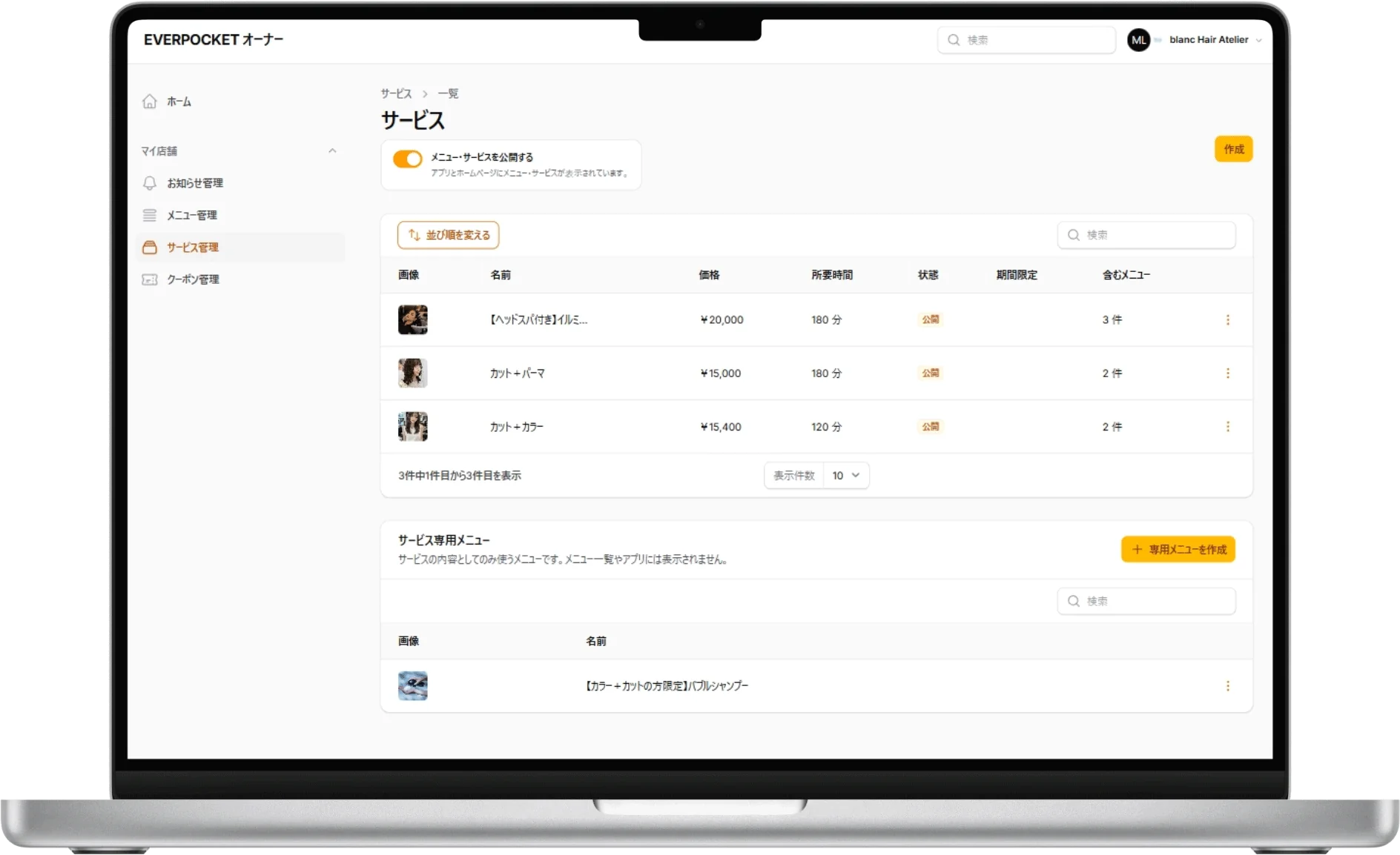 サービス管理の画面