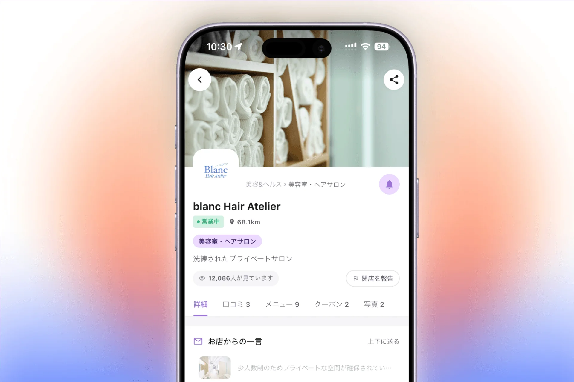 店舗ページ