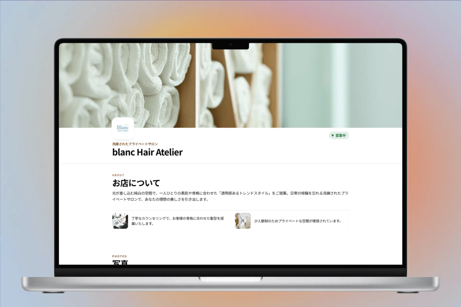 店舗HP（PC）