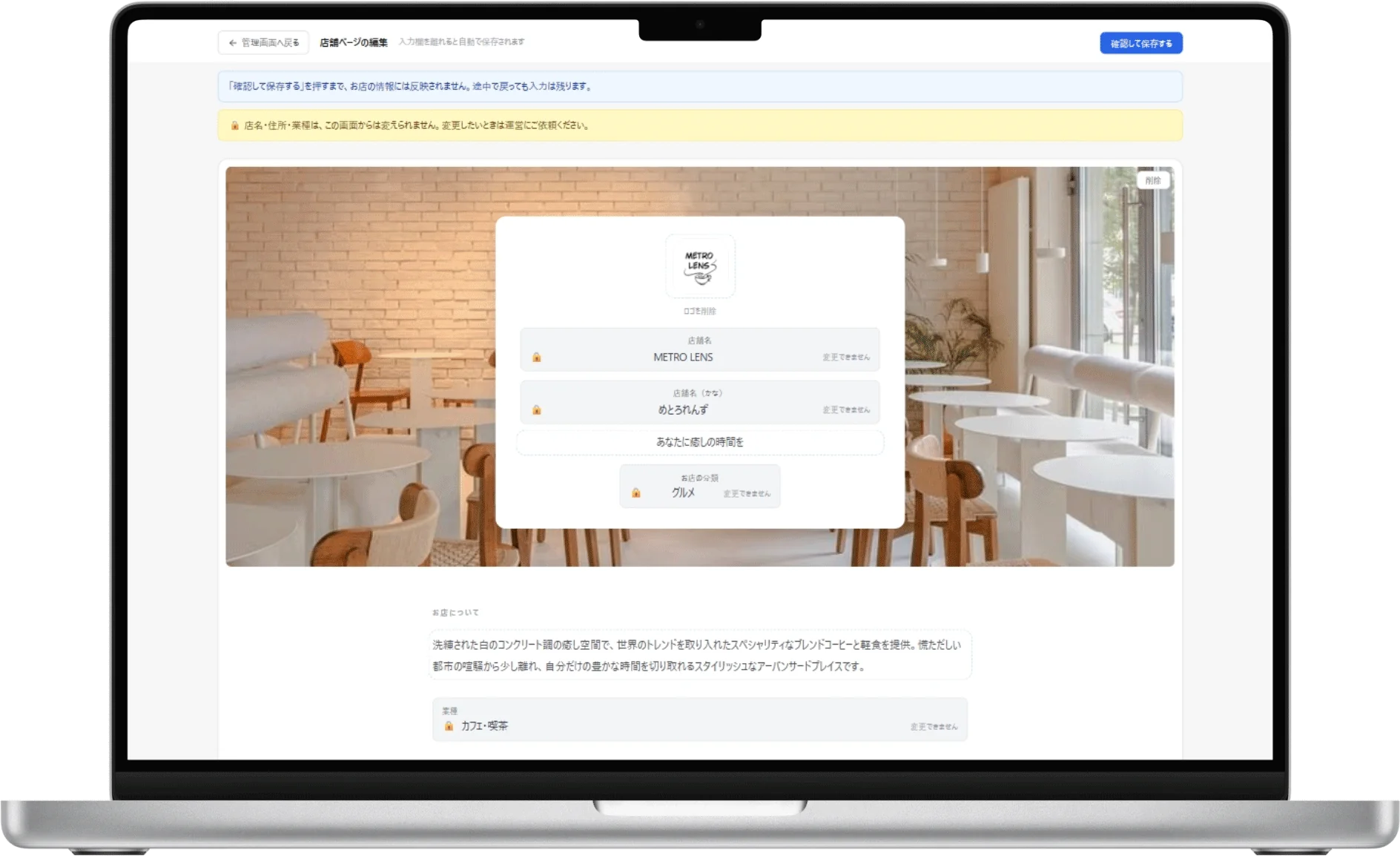 店舗情報の編集画面