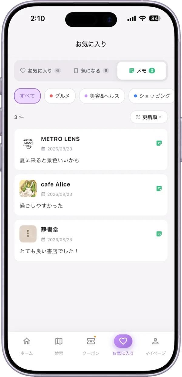 店舗メモの画面