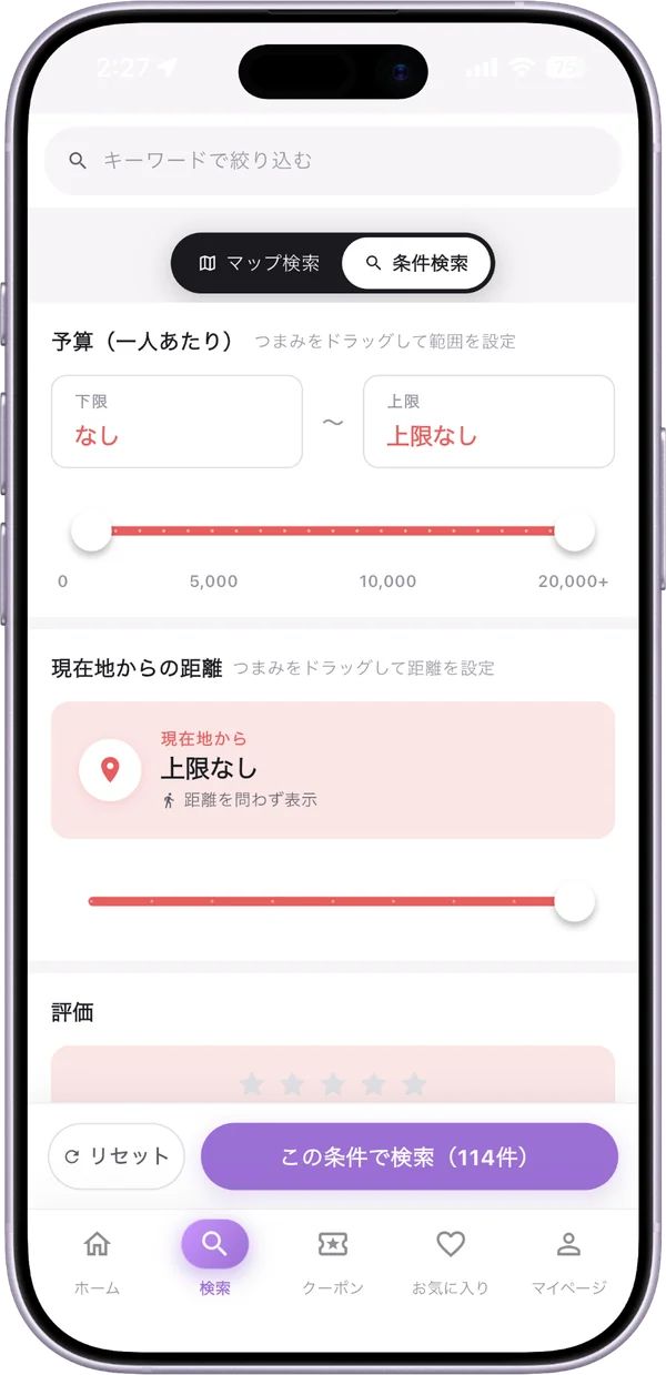 条件検索の画面