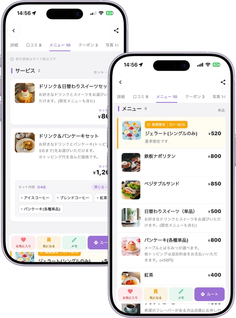 メニュータブの画面
