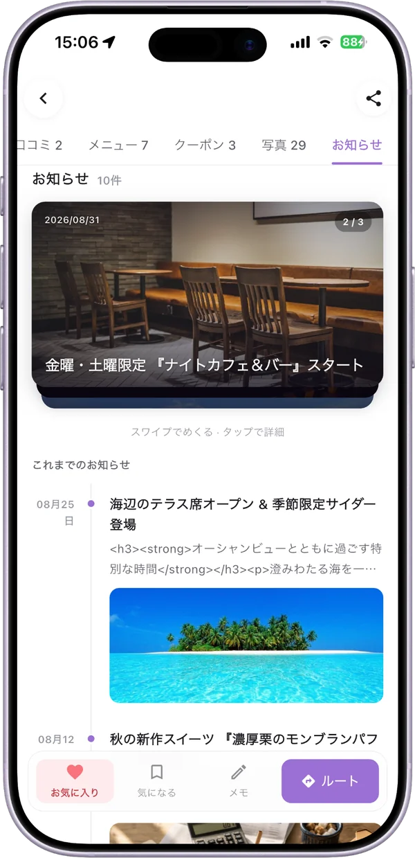 お知らせタブの画面