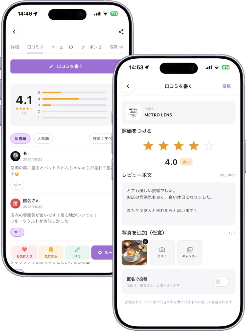 口コミタブの画面