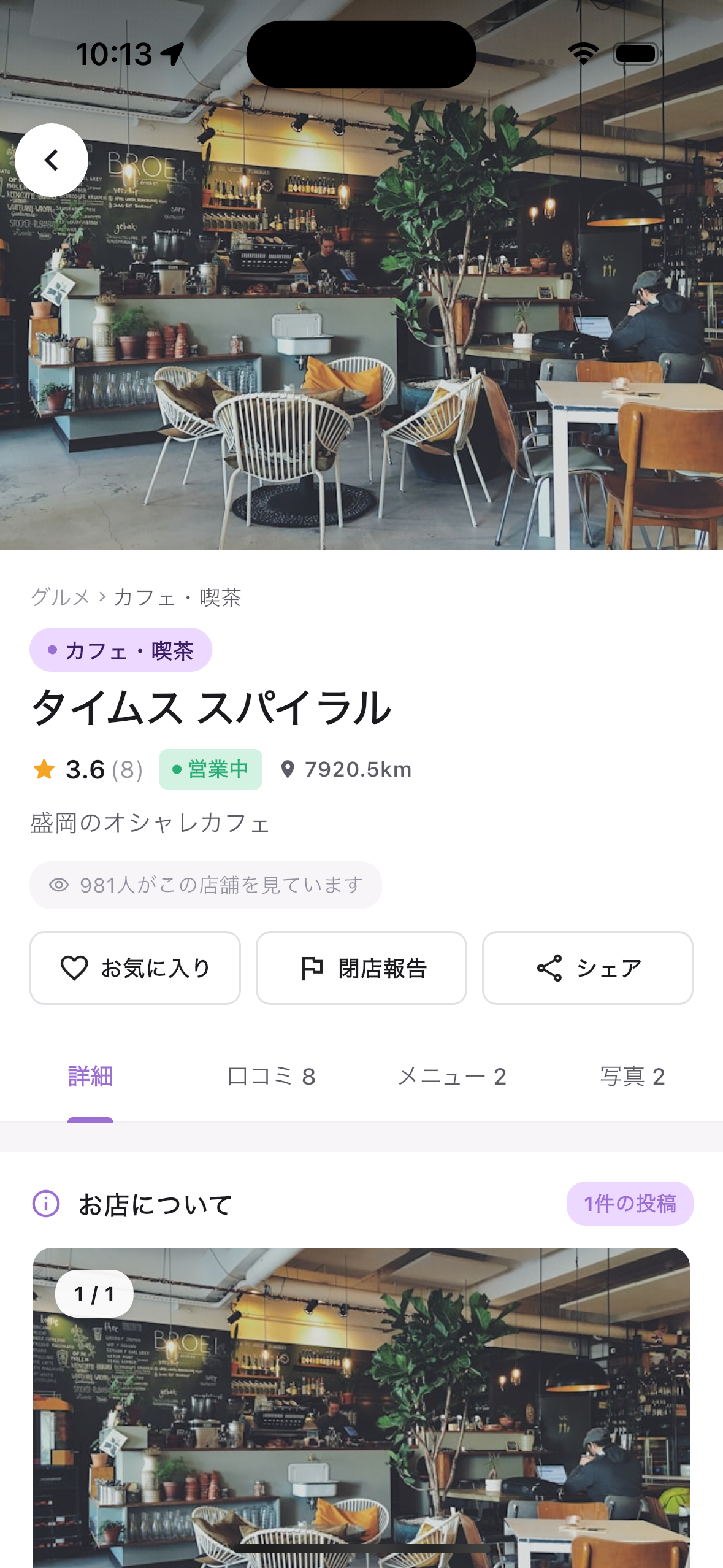 IWAPOKE 店舗詳細画面